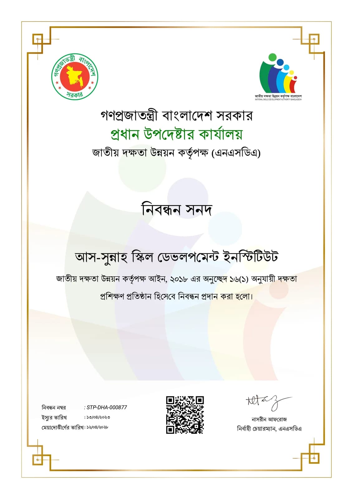 NSDA নিবন্ধিত